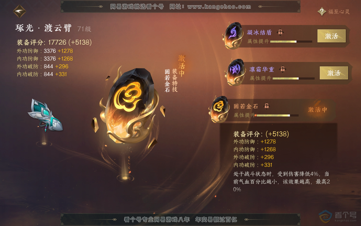 NSH33961逆水寒手游账号详情图39 NSH33961逆水寒手游账号详情图39