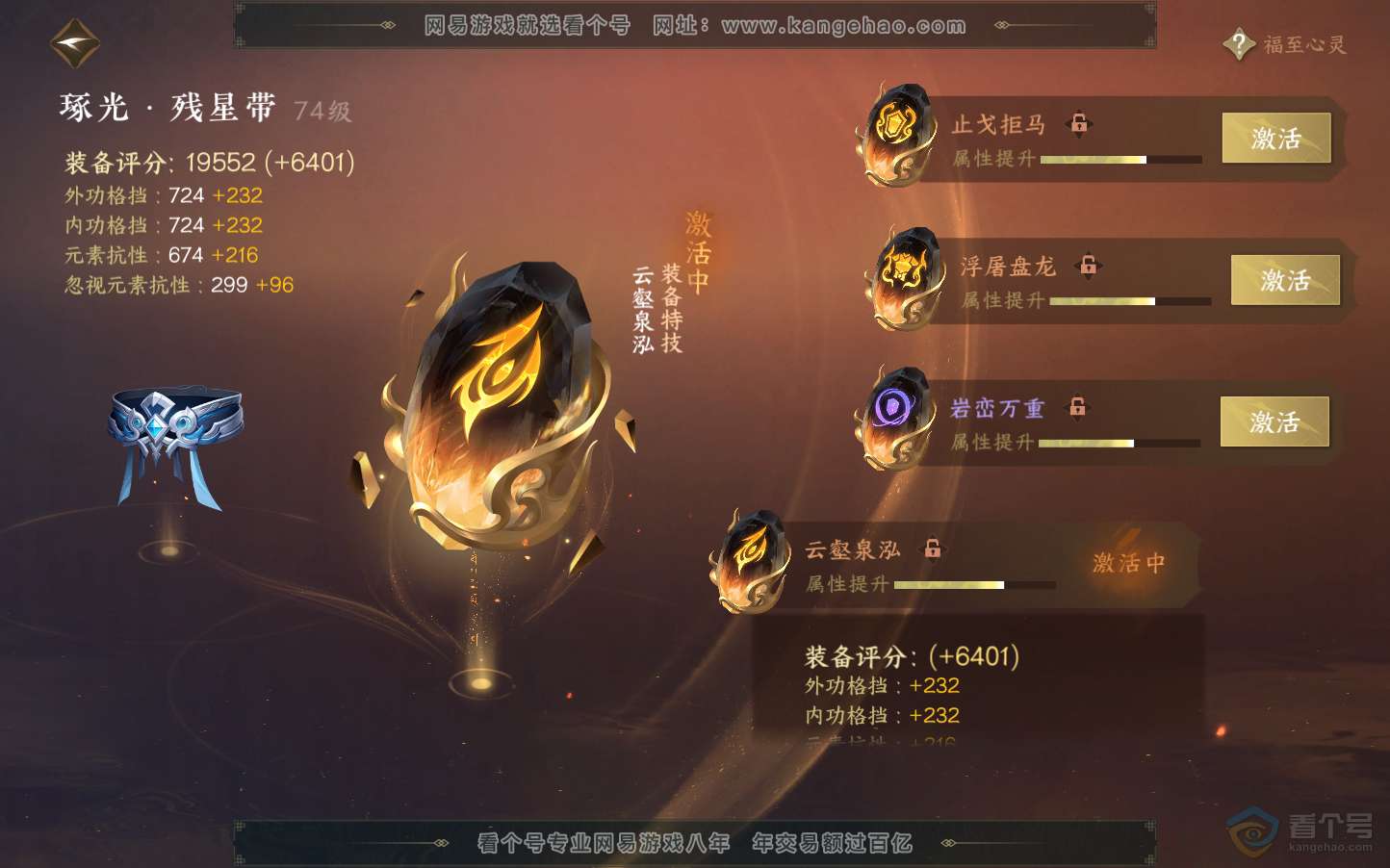 NSH33961逆水寒手游账号详情图43 NSH33961逆水寒手游账号详情图43