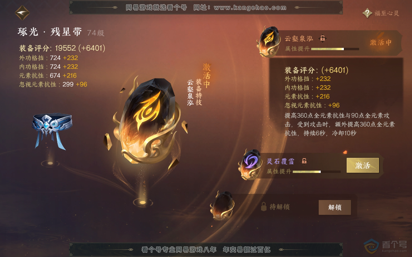 NSH33961逆水寒手游账号详情图44 NSH33961逆水寒手游账号详情图44