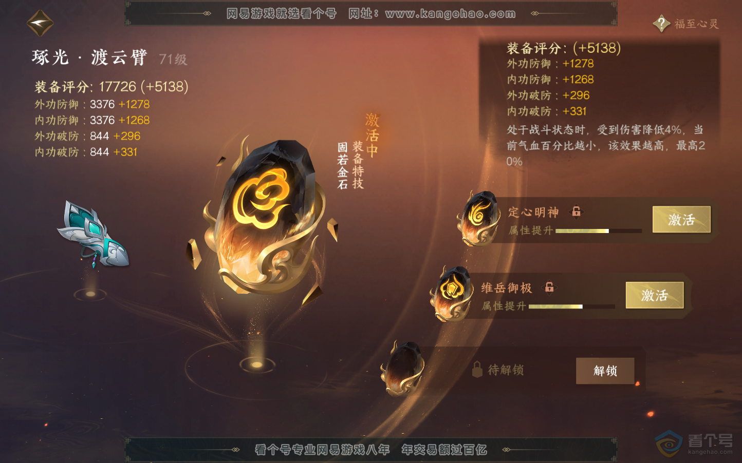 NSH33961逆水寒手游账号详情图40 NSH33961逆水寒手游账号详情图40