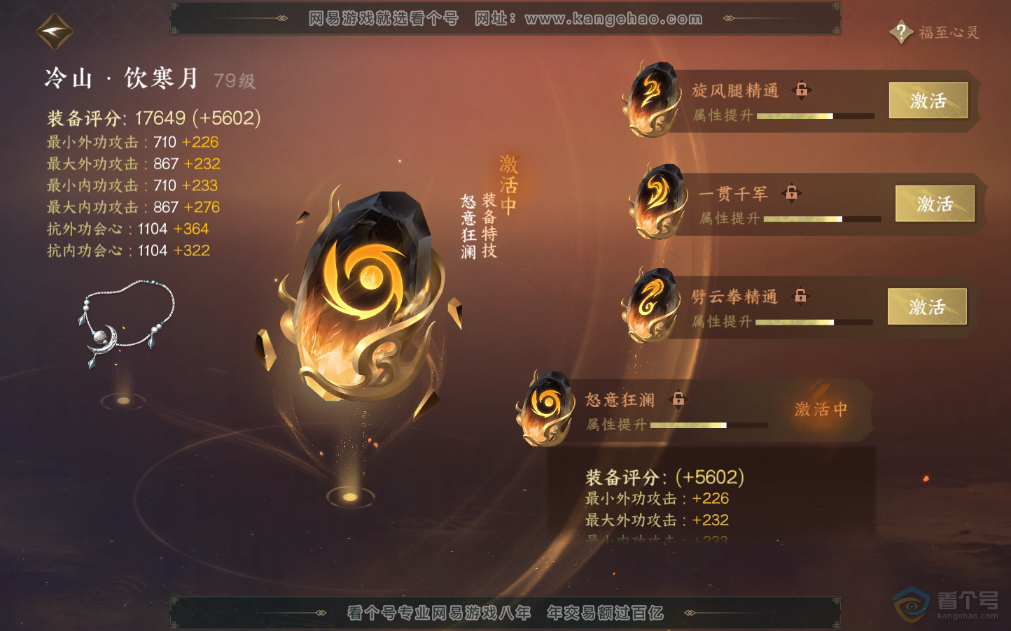 NSH33961逆水寒手游账号详情图47 NSH33961逆水寒手游账号详情图47