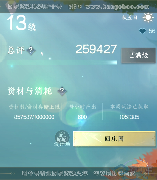 NSH33961逆水寒手游账号详情图51 NSH33961逆水寒手游账号详情图51