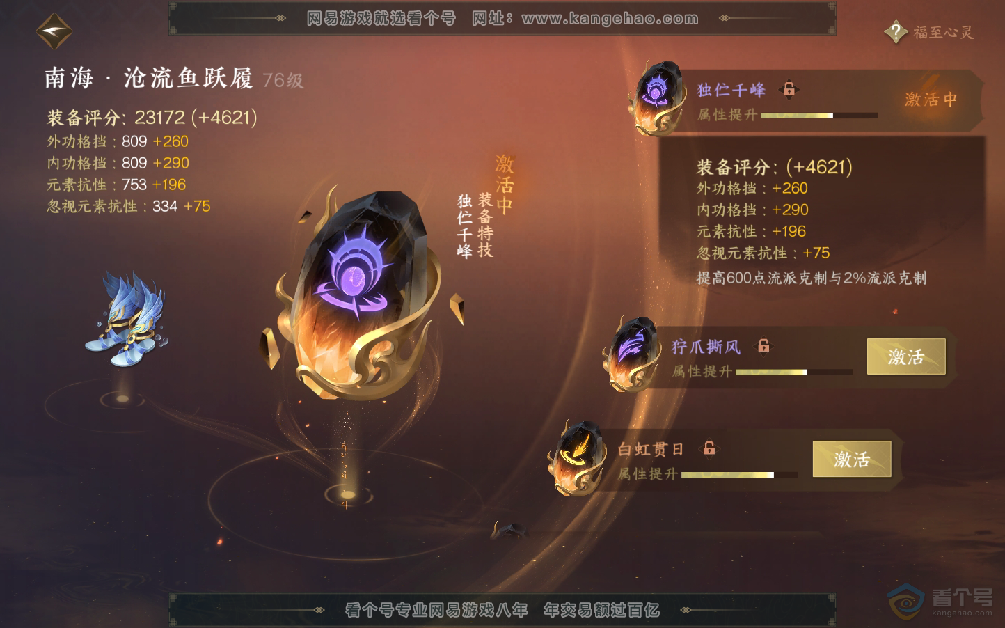 NSH33961逆水寒手游账号详情图45 NSH33961逆水寒手游账号详情图45
