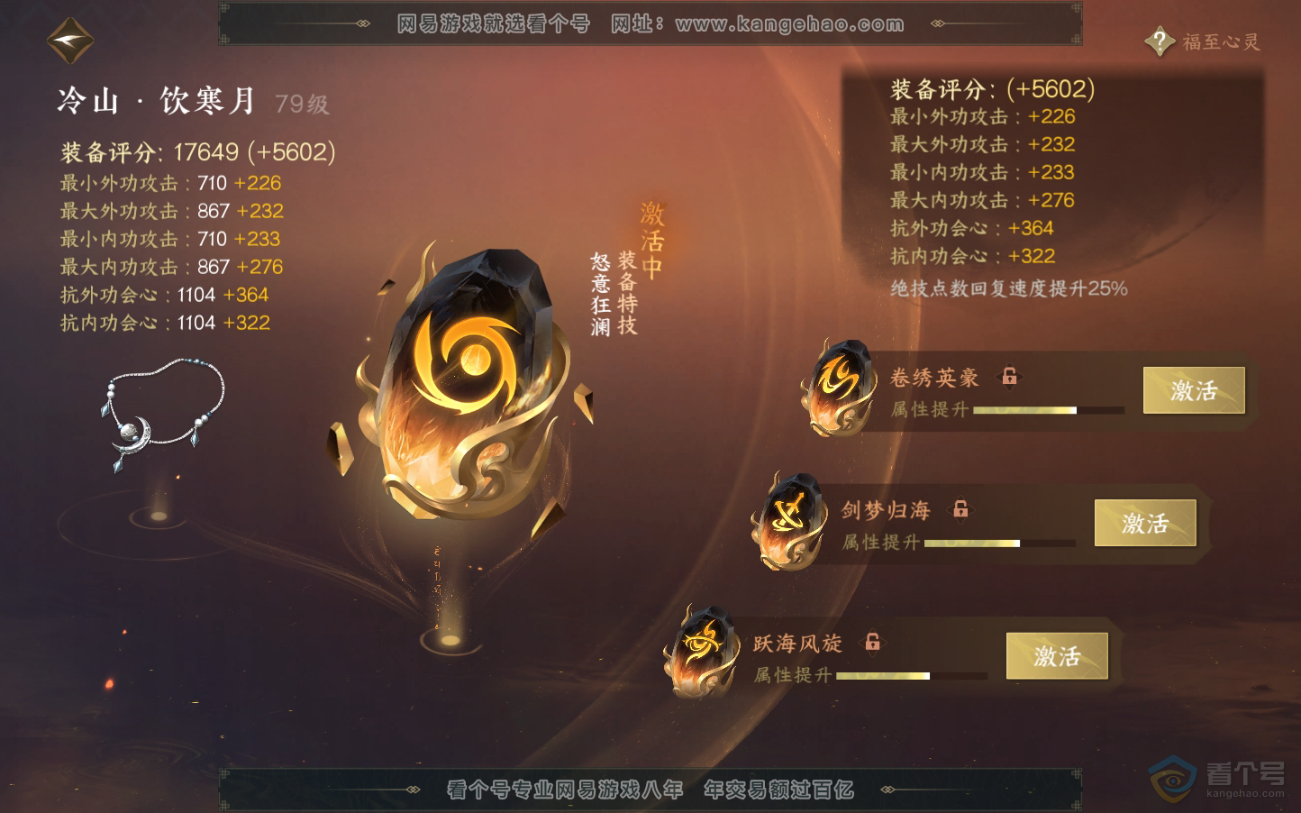 NSH33961逆水寒手游账号详情图48 NSH33961逆水寒手游账号详情图48