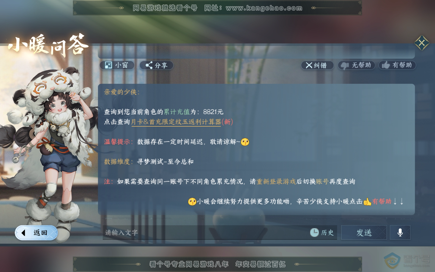 NSH33961逆水寒手游账号详情图52 NSH33961逆水寒手游账号详情图52