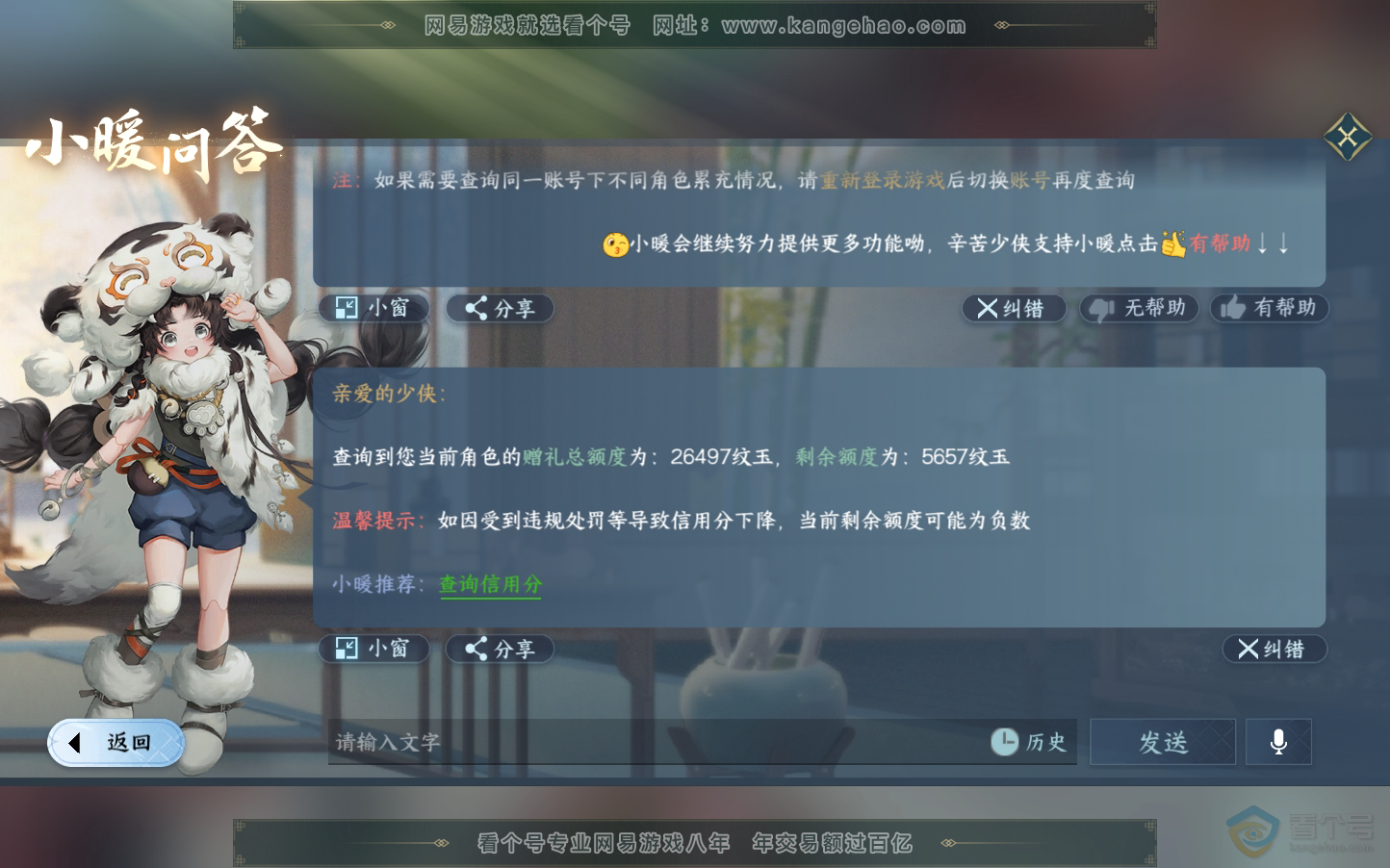 NSH33961逆水寒手游账号详情图53 NSH33961逆水寒手游账号详情图53