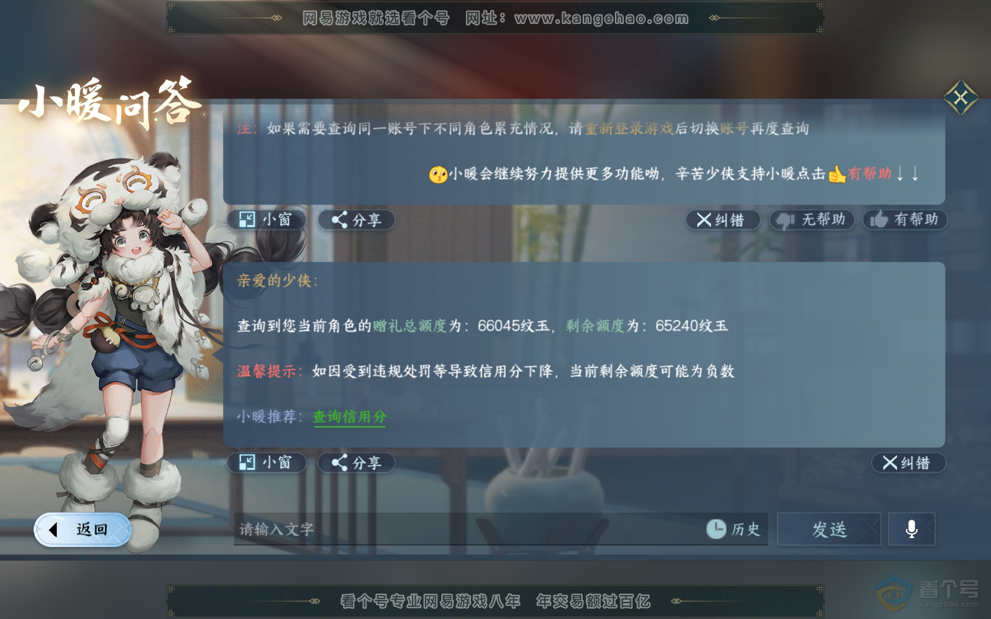 NSH33965逆水寒手游账号详情图34