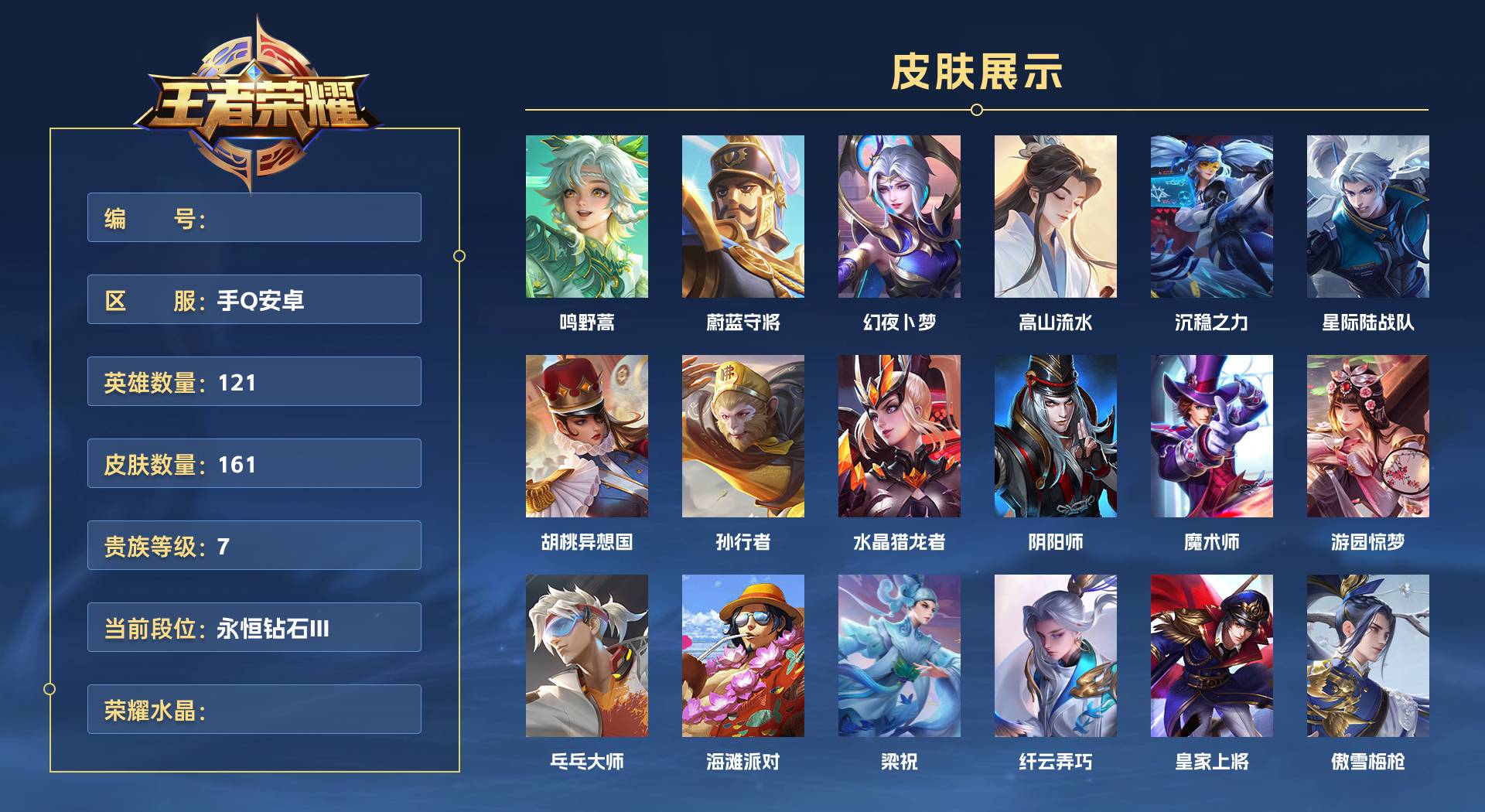 WZ326238王者荣耀账号详情图1 WZ326238王者荣耀账号详情图1