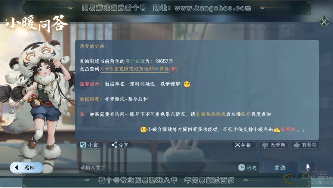 NSH33970逆水寒手游账号详情图29