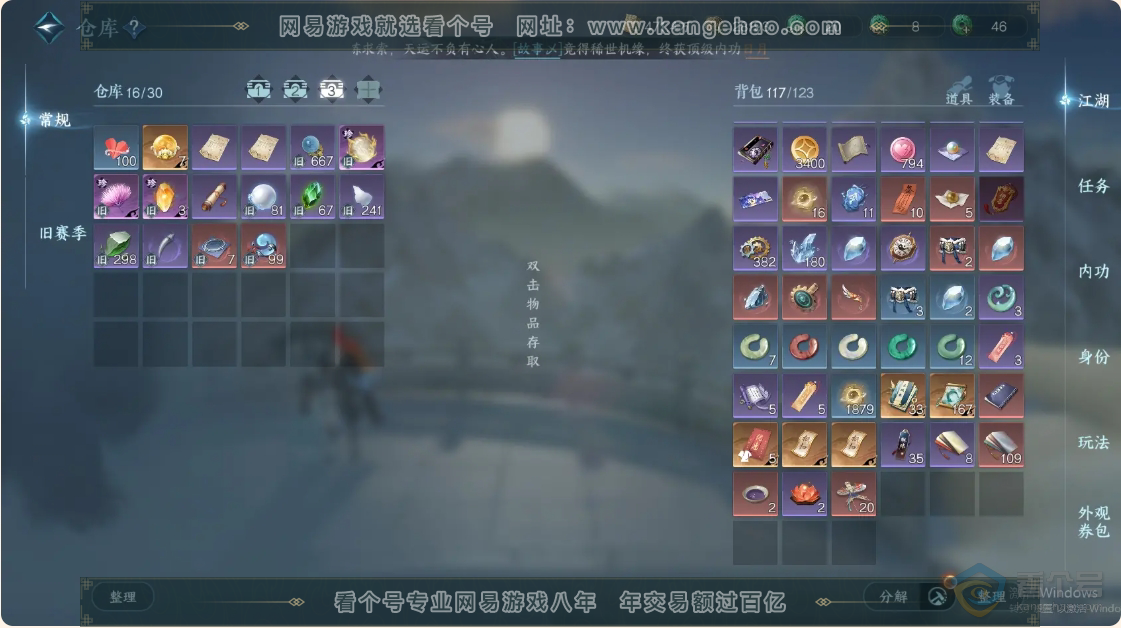 NSH33973逆水寒手游账号详情图4