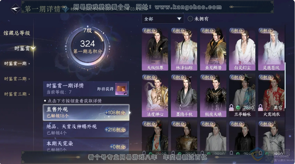 NSH33973逆水寒手游账号详情图13