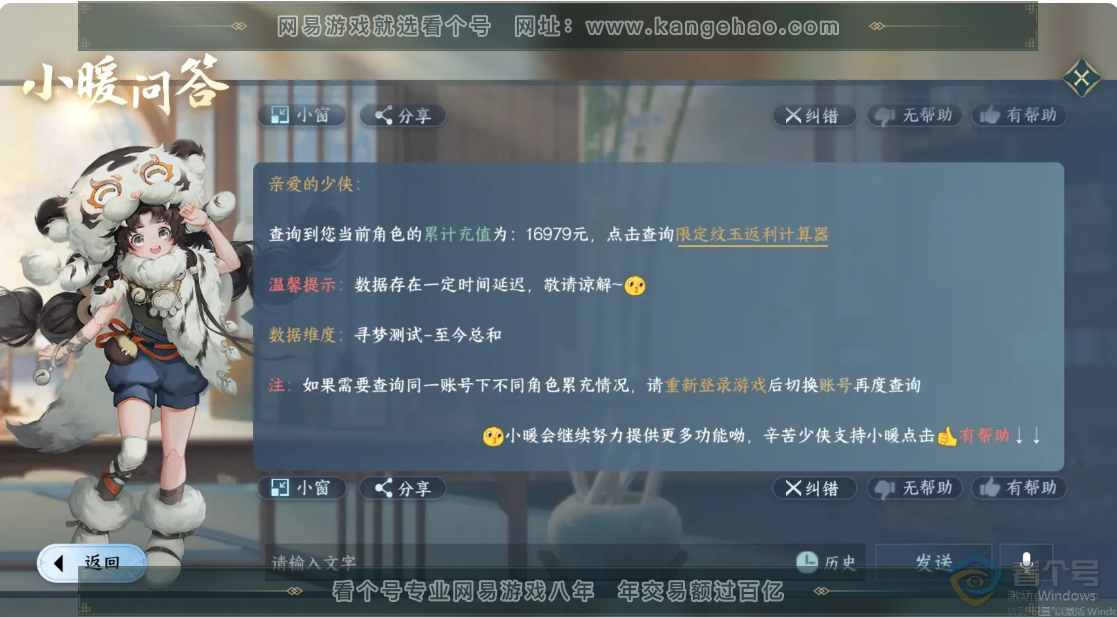 NSH33973逆水寒手游账号详情图16