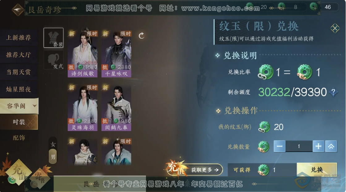 NSH33973逆水寒手游账号详情图17