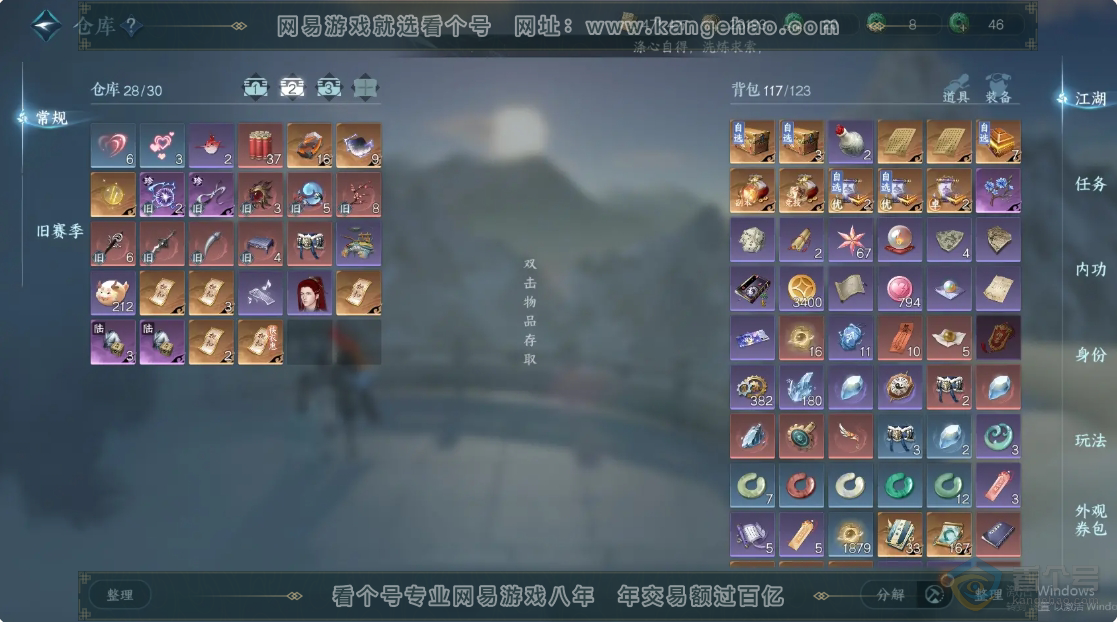 NSH33973逆水寒手游账号详情图3