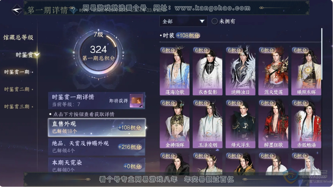 NSH33973逆水寒手游账号详情图12