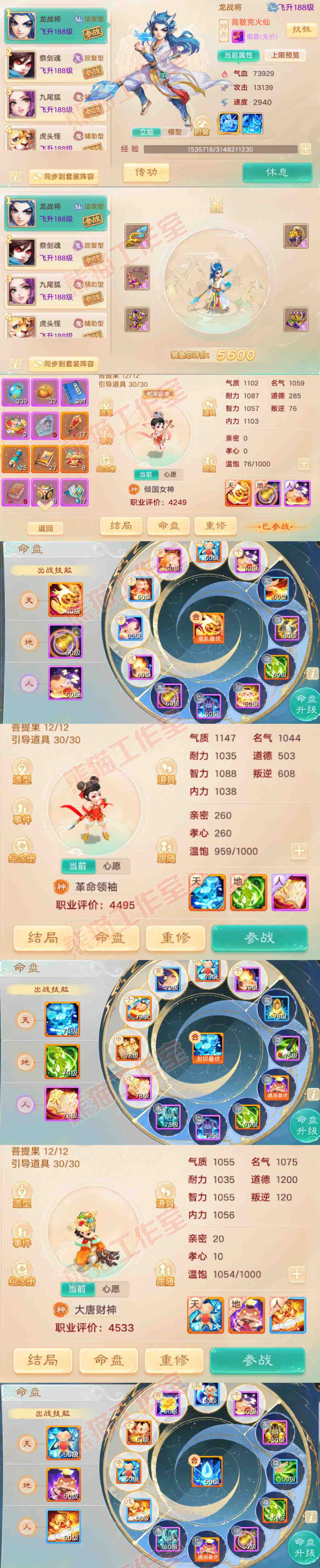F6311大话西游账号详情图12