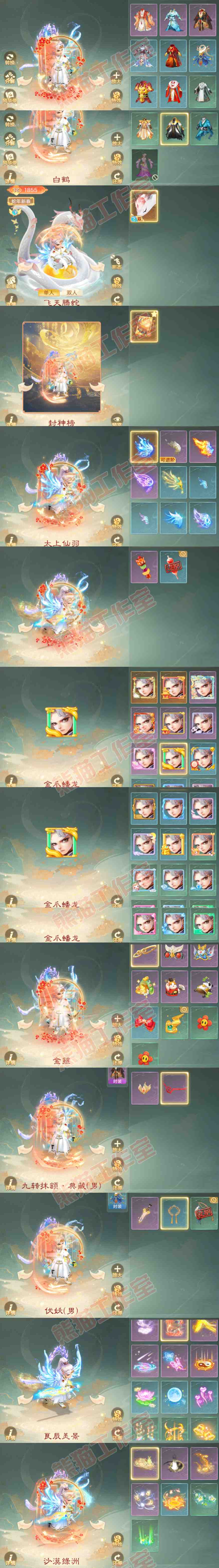 F6311大话西游账号详情图10
