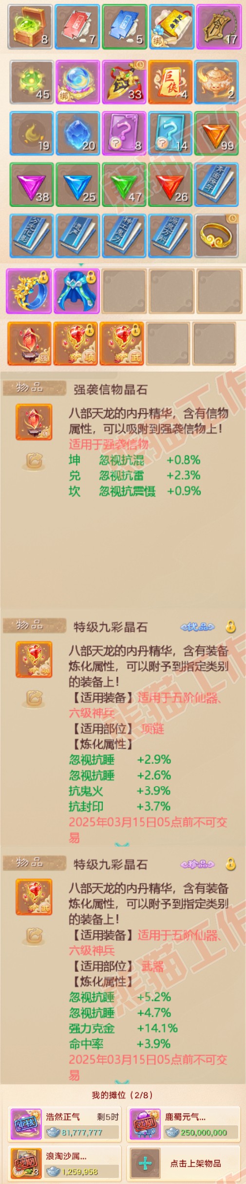 F6311大话西游账号详情图9
