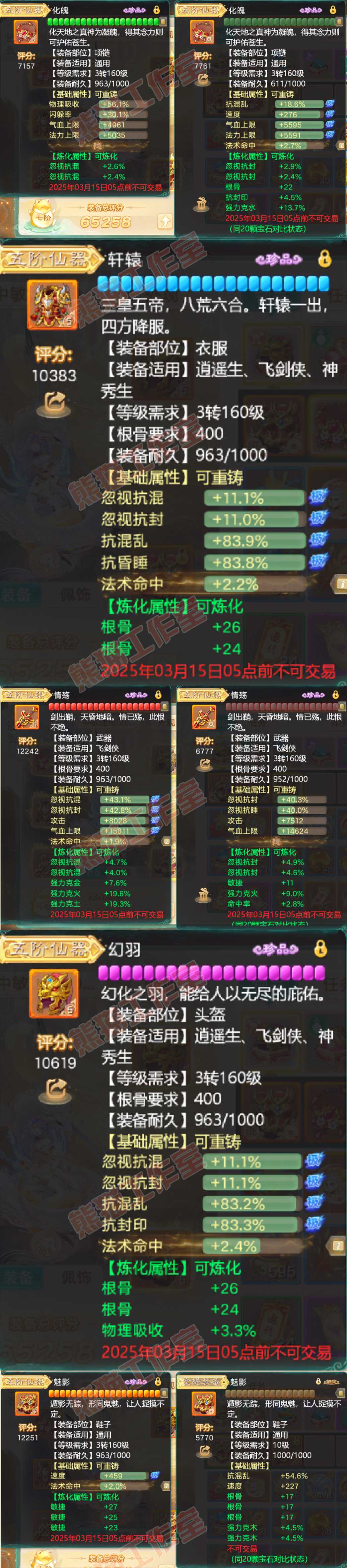 F6311大话西游账号详情图5