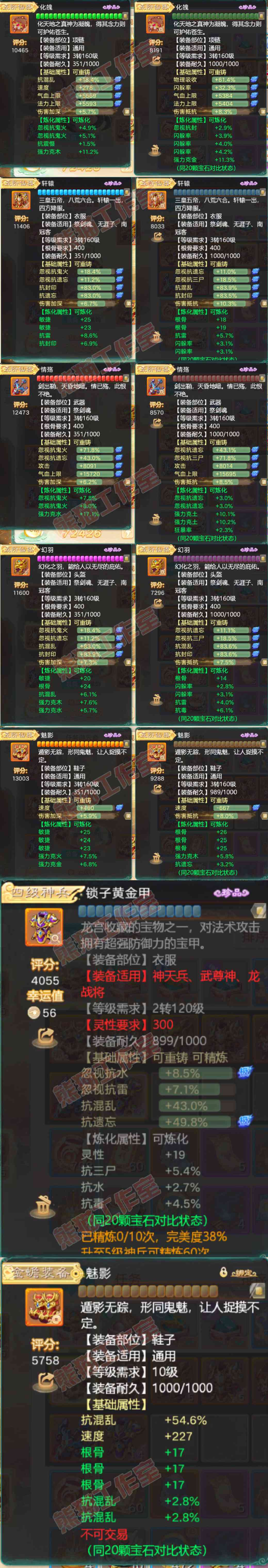 76190大话西游账号详情图4