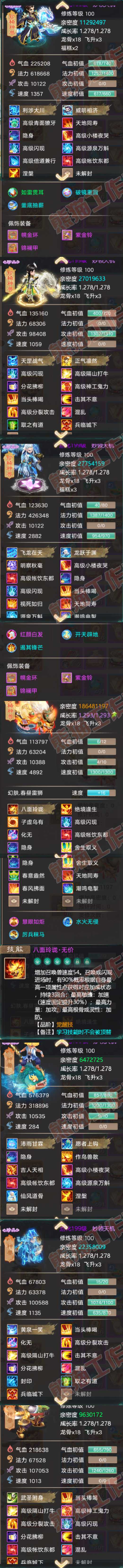 76189大话西游账号详情图6