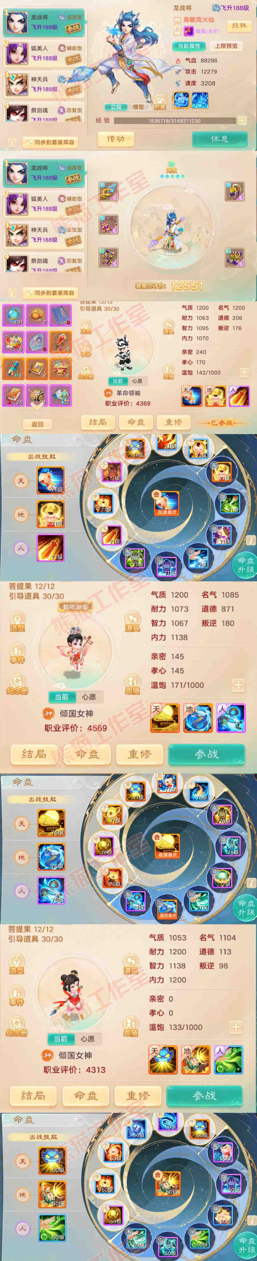 76189大话西游账号详情图11
