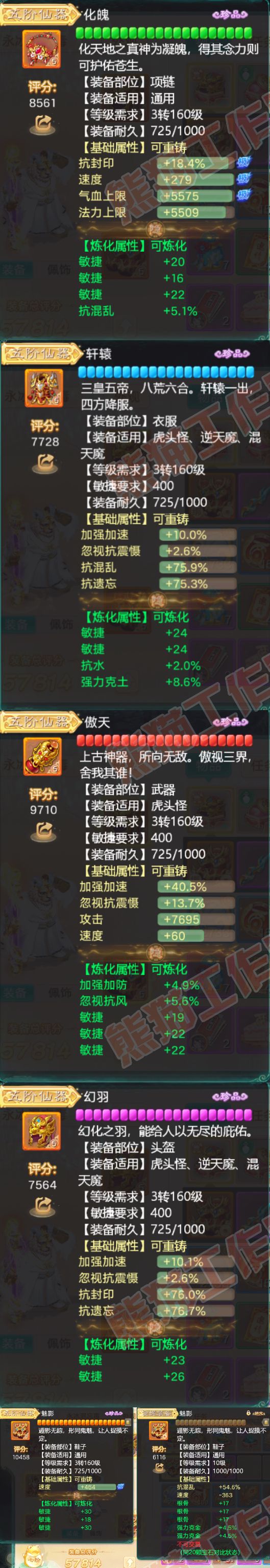 76189大话西游账号详情图4