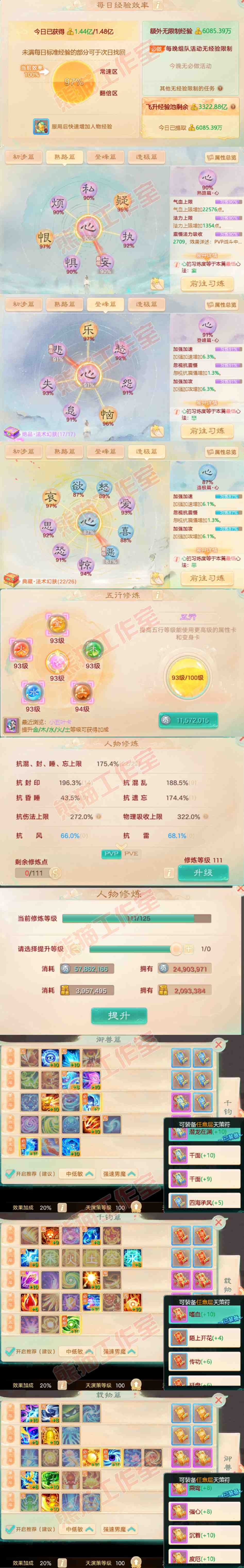 76189大话西游账号详情图3