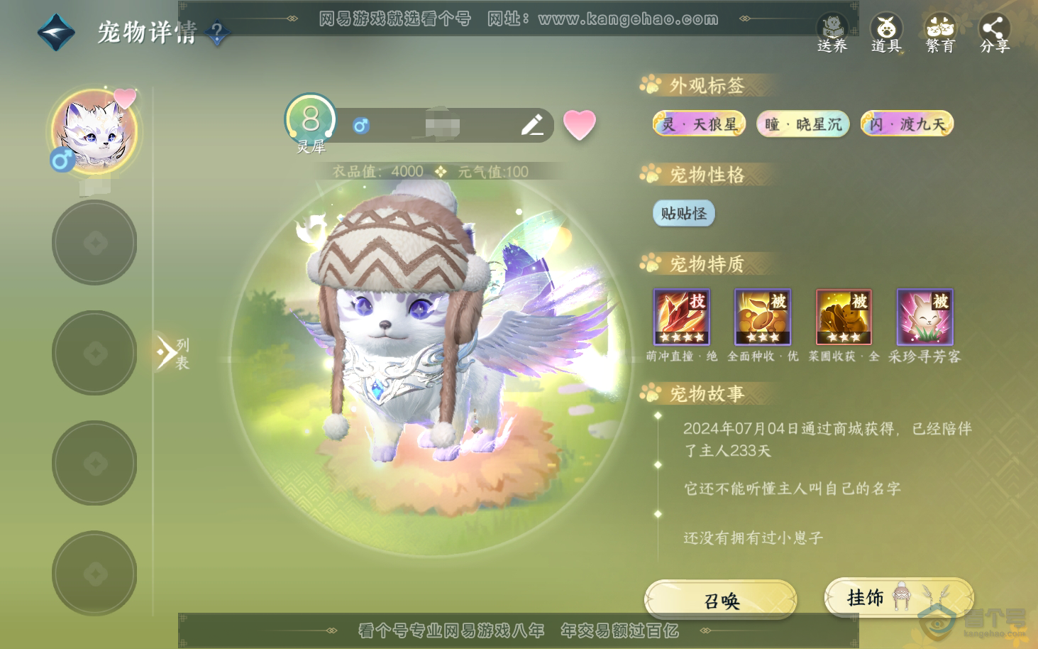 NSH34006逆水寒手游账号详情图13 NSH34006逆水寒手游账号详情图13