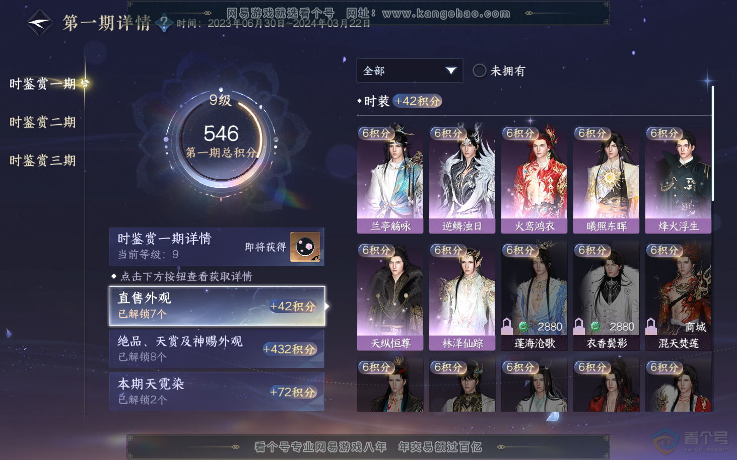 NSH34006逆水寒手游账号详情图15 NSH34006逆水寒手游账号详情图15