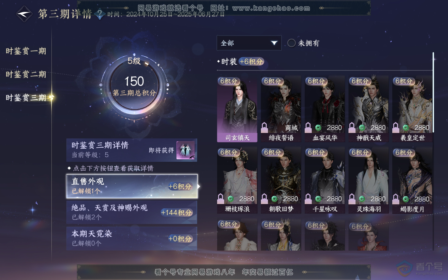 NSH34006逆水寒手游账号详情图17 NSH34006逆水寒手游账号详情图17