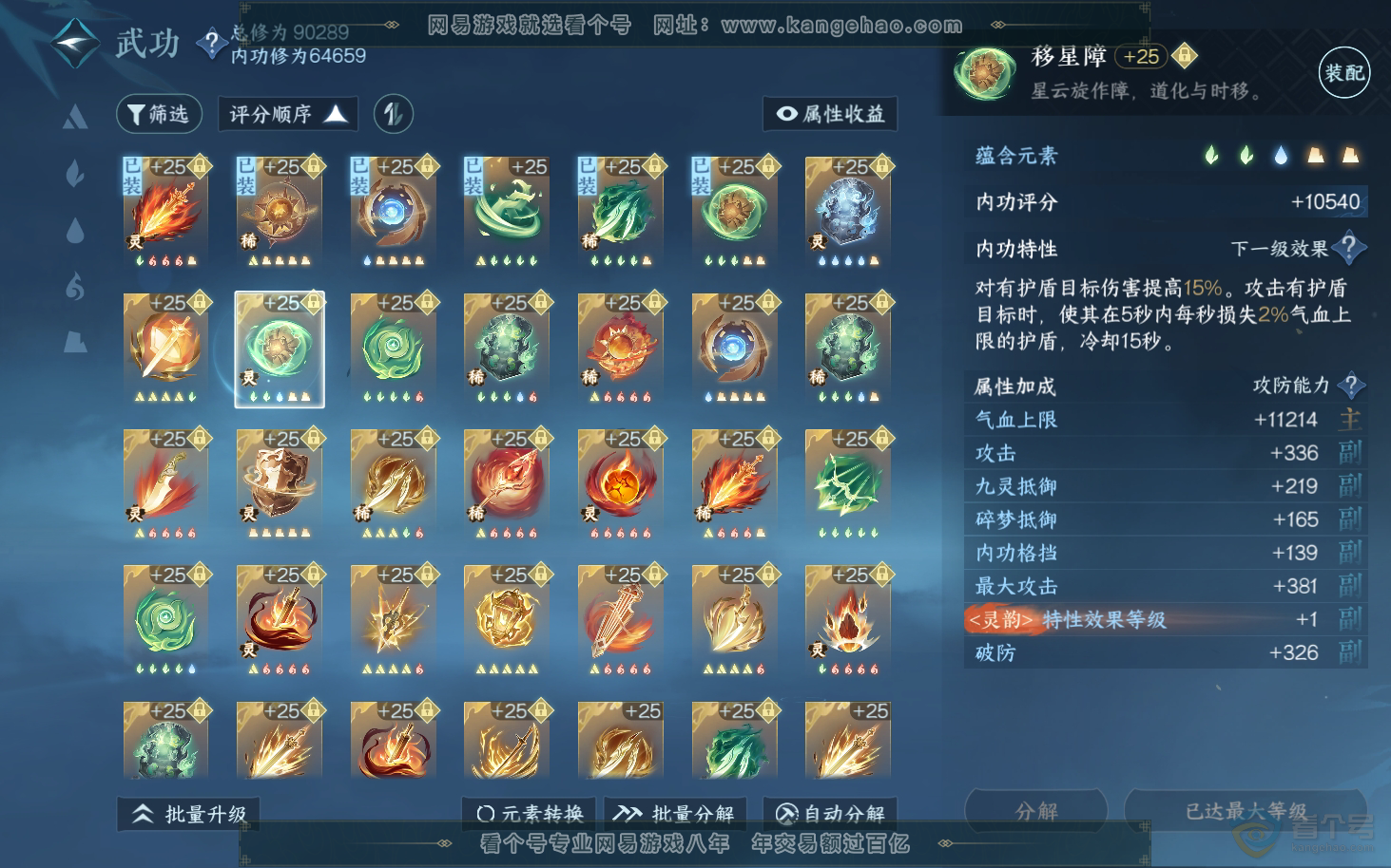 NSH34006逆水寒手游账号详情图24 NSH34006逆水寒手游账号详情图24