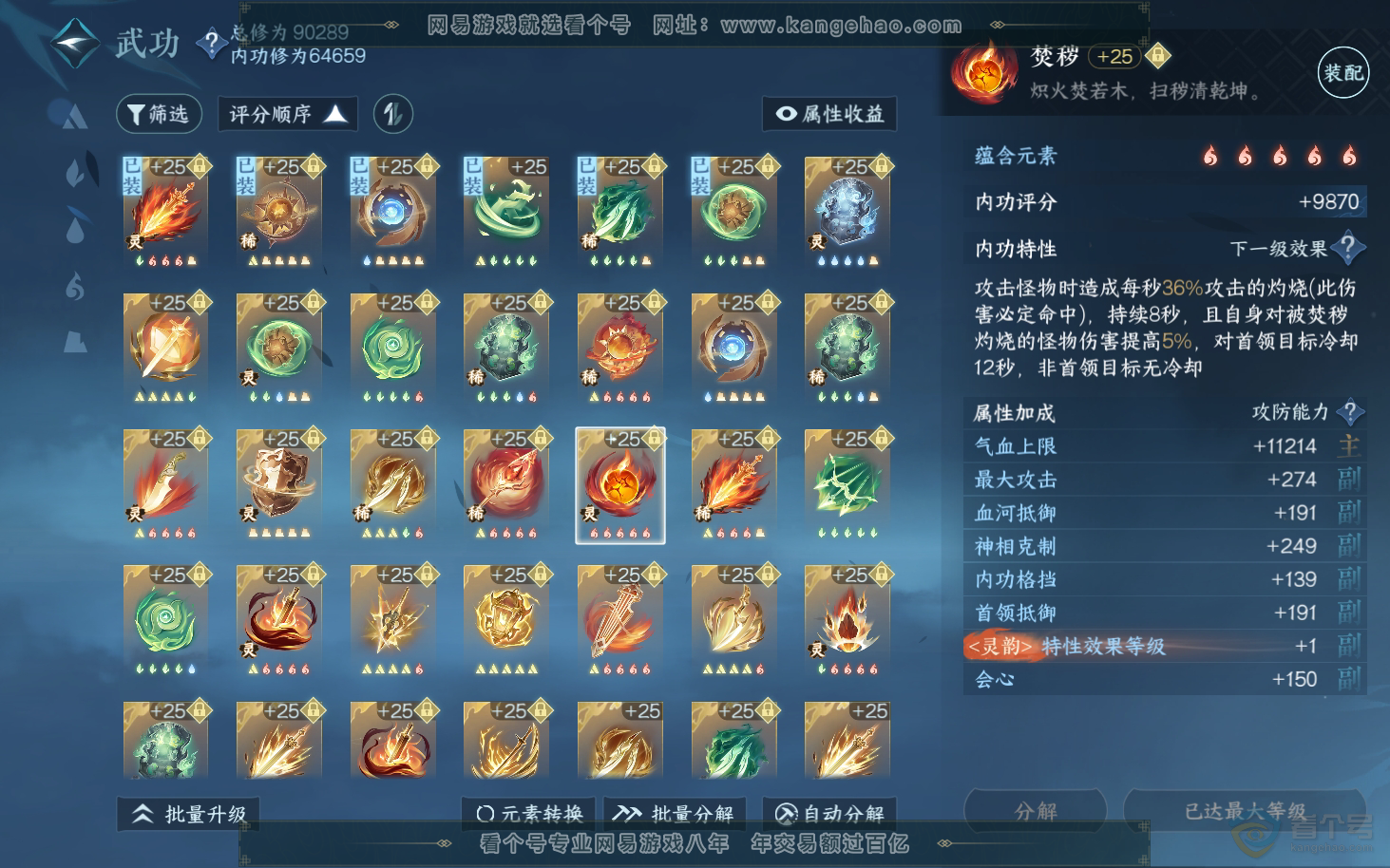 NSH34006逆水寒手游账号详情图25 NSH34006逆水寒手游账号详情图25