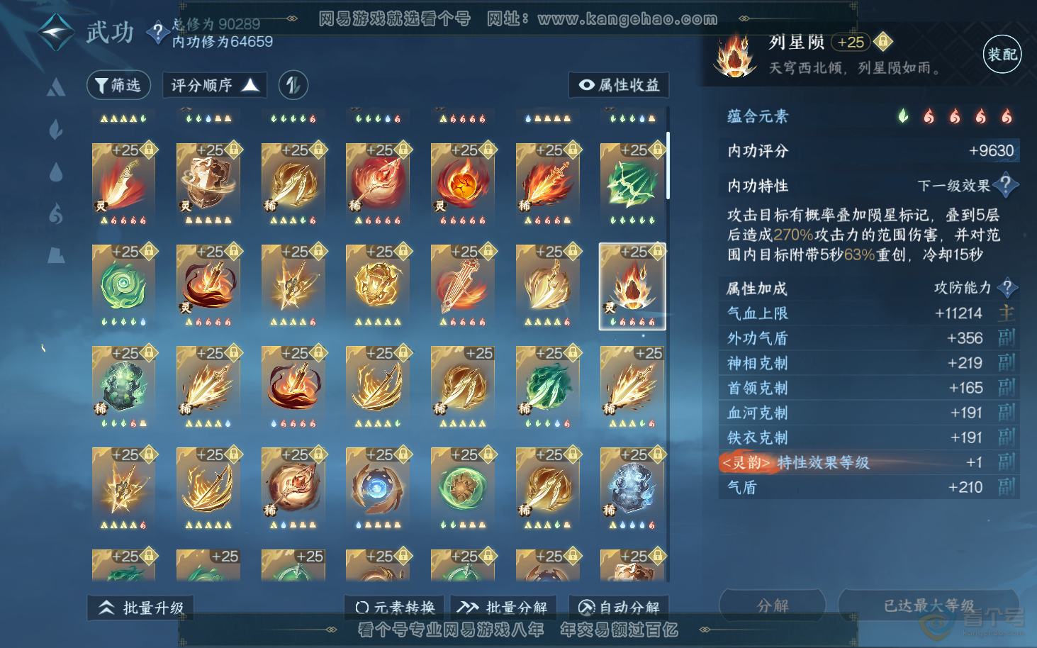 NSH34006逆水寒手游账号详情图29 NSH34006逆水寒手游账号详情图29