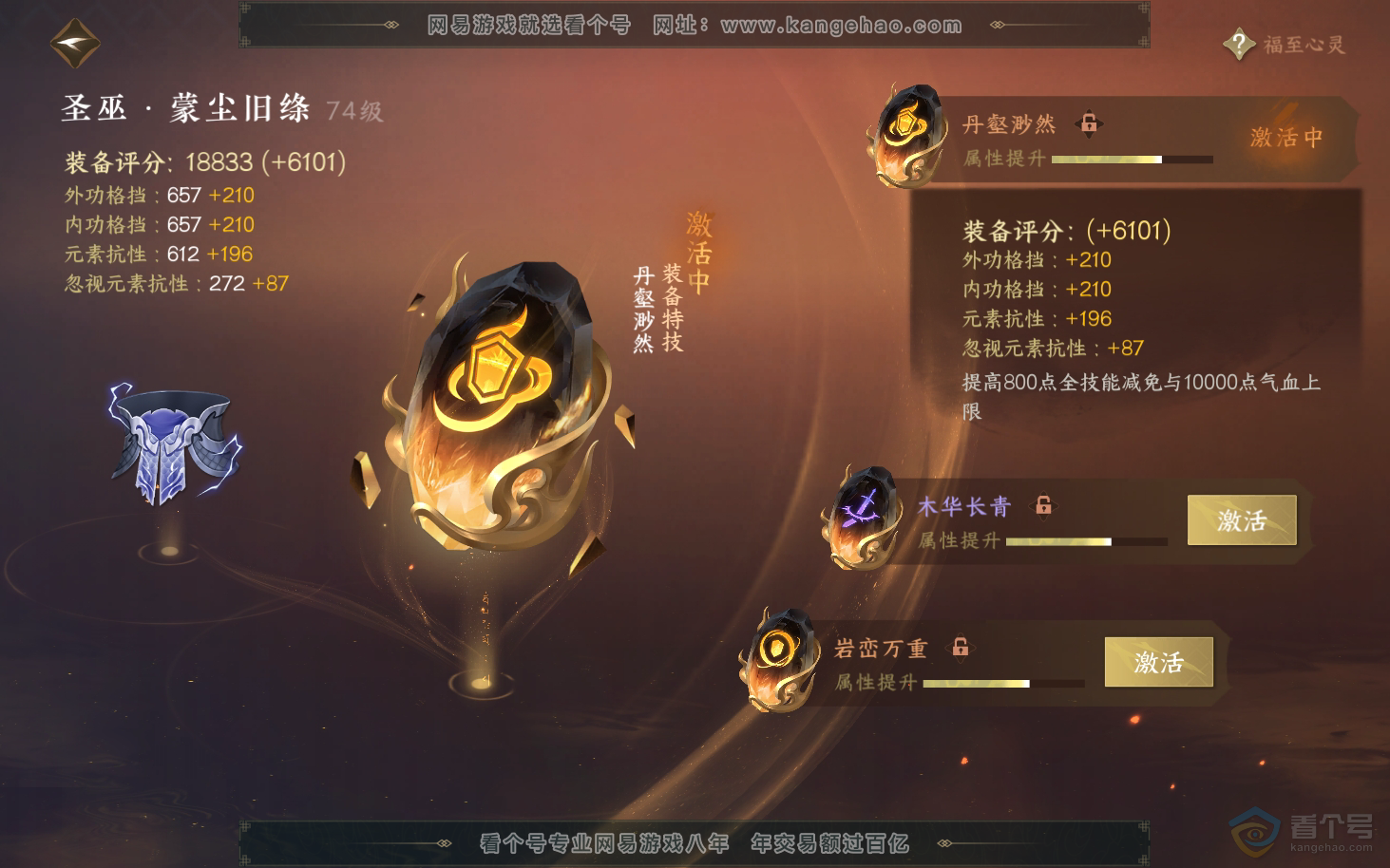NSH34006逆水寒手游账号详情图33 NSH34006逆水寒手游账号详情图33