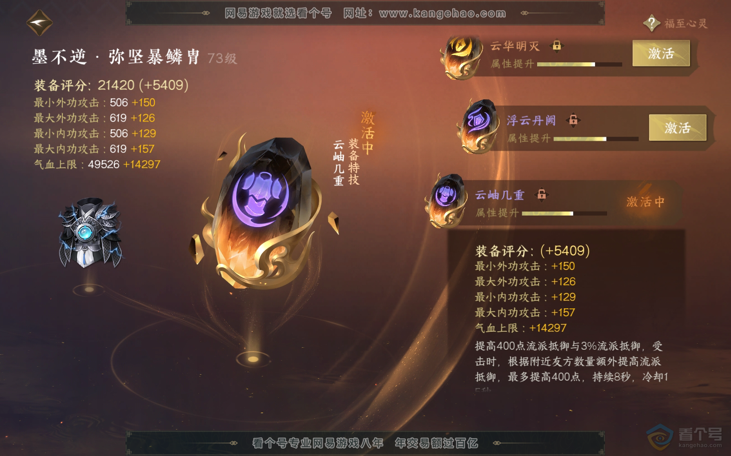 NSH34006逆水寒手游账号详情图32 NSH34006逆水寒手游账号详情图32