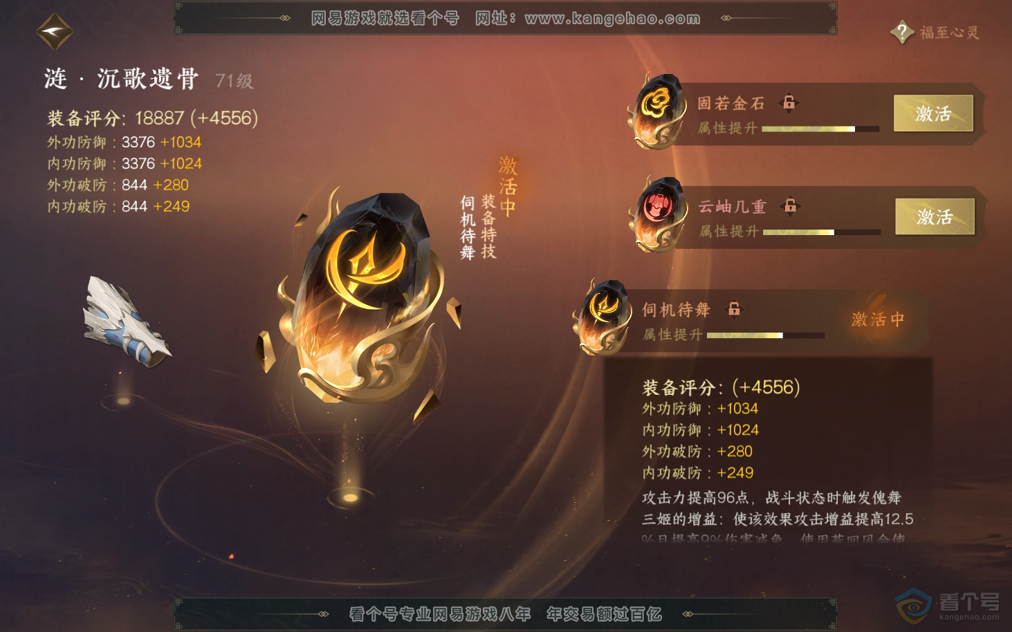 NSH34006逆水寒手游账号详情图31 NSH34006逆水寒手游账号详情图31