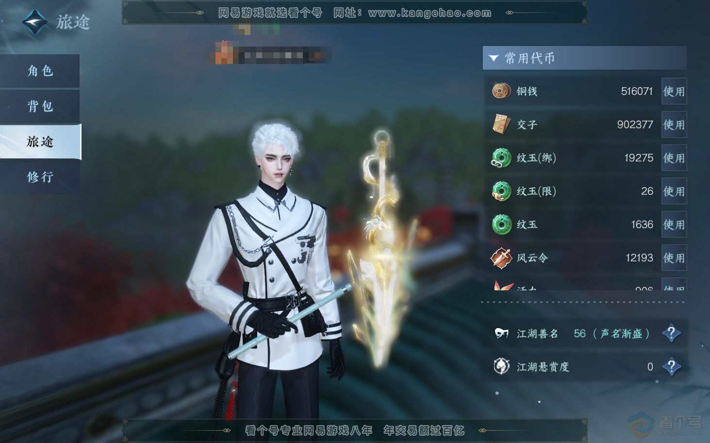 NSH34006逆水寒手游账号详情图5 NSH34006逆水寒手游账号详情图5