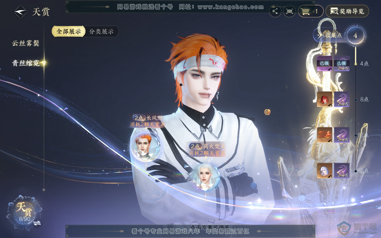 NSH34006逆水寒手游账号详情图7 NSH34006逆水寒手游账号详情图7