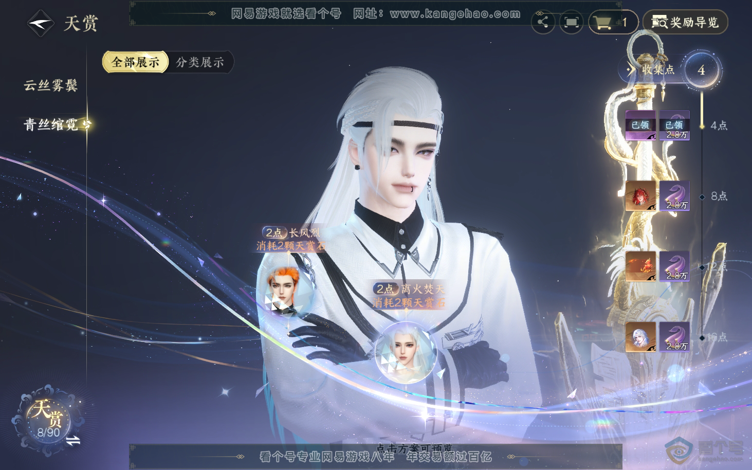 NSH34006逆水寒手游账号详情图8 NSH34006逆水寒手游账号详情图8