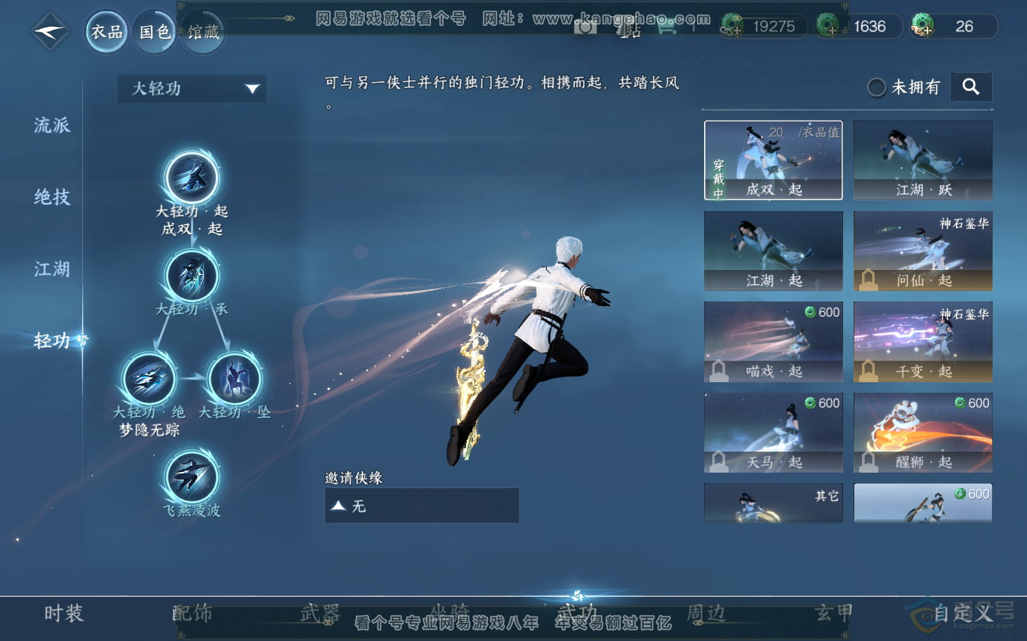 NSH34006逆水寒手游账号详情图11 NSH34006逆水寒手游账号详情图11