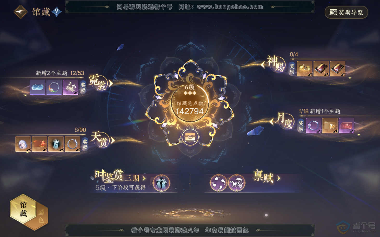 NSH34006逆水寒手游账号详情图14 NSH34006逆水寒手游账号详情图14