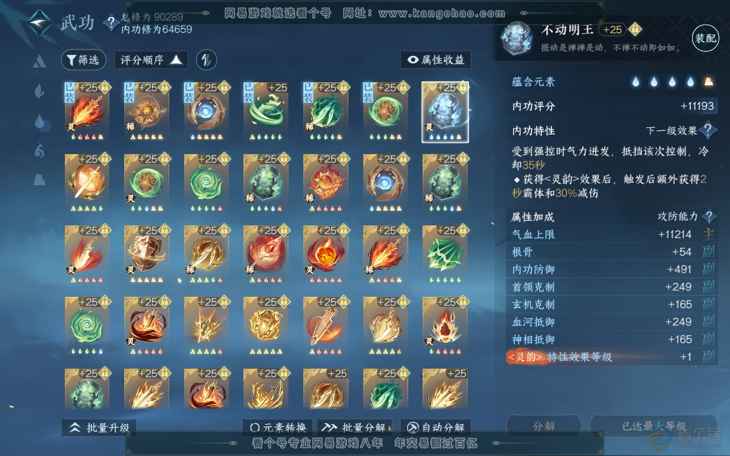 NSH34006逆水寒手游账号详情图23 NSH34006逆水寒手游账号详情图23