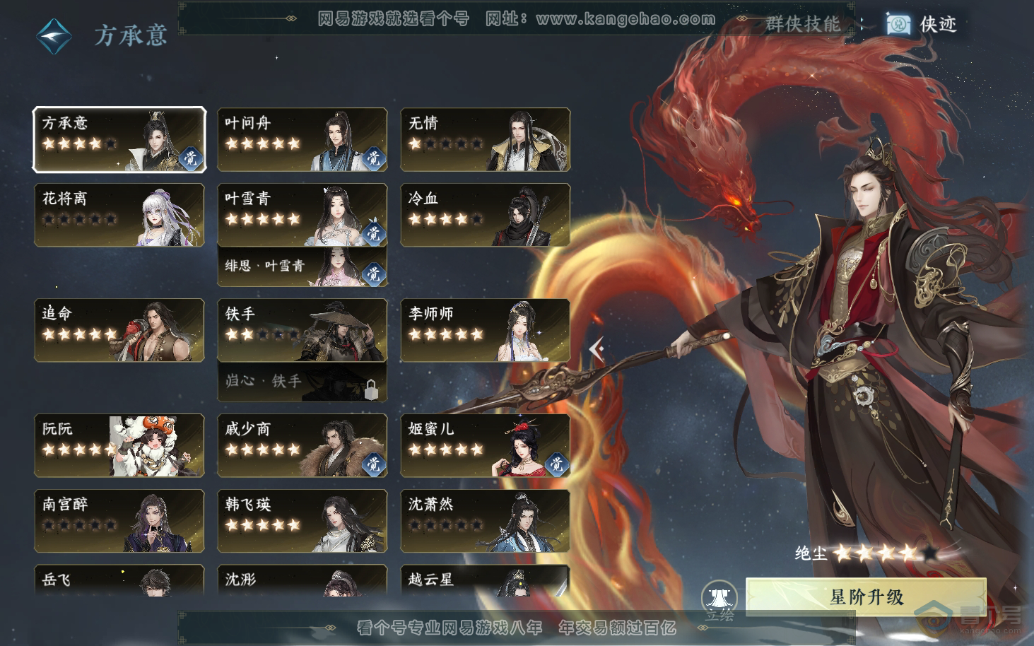 NSH34006逆水寒手游账号详情图36 NSH34006逆水寒手游账号详情图36