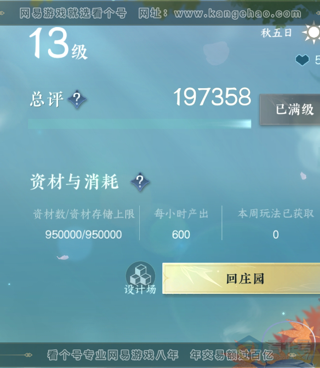 NSH34006逆水寒手游账号详情图38 NSH34006逆水寒手游账号详情图38