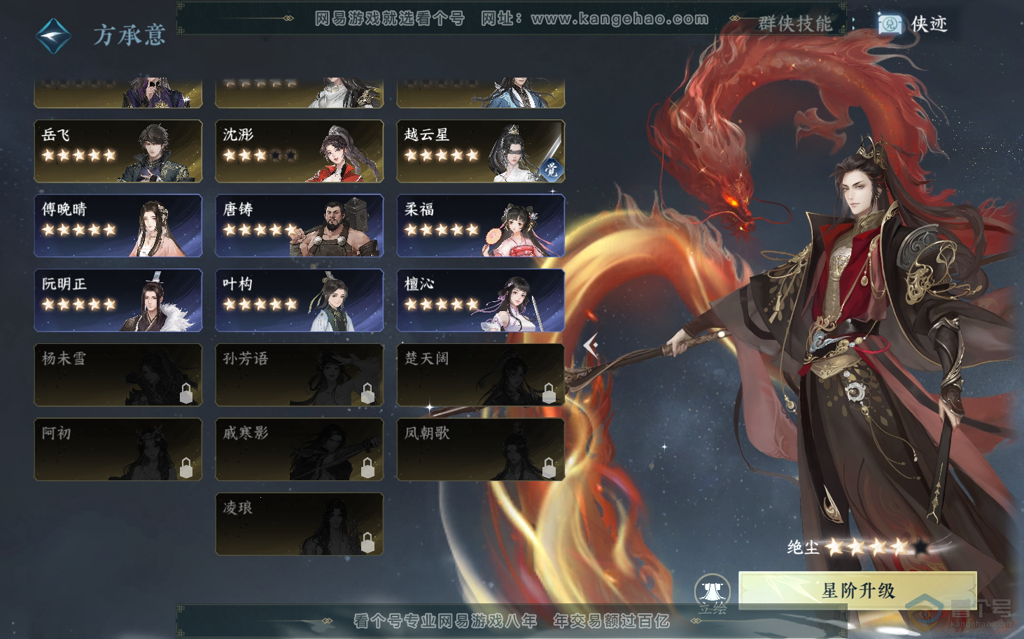 NSH34006逆水寒手游账号详情图37 NSH34006逆水寒手游账号详情图37
