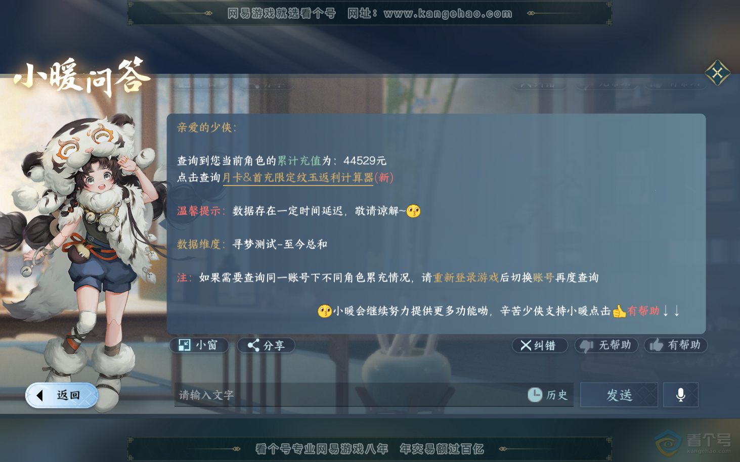 NSH34006逆水寒手游账号详情图40 NSH34006逆水寒手游账号详情图40