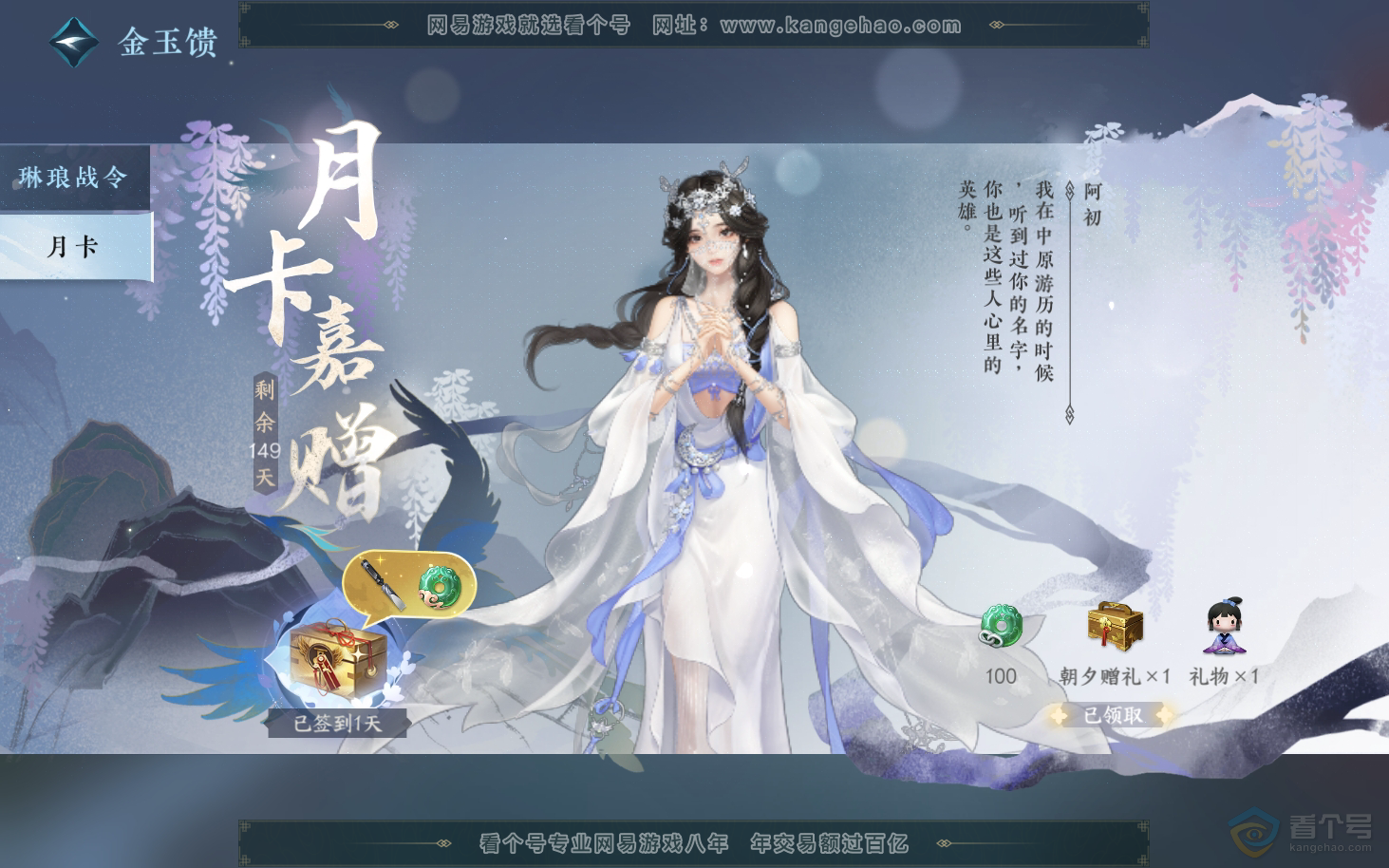 NSH34006逆水寒手游账号详情图39 NSH34006逆水寒手游账号详情图39
