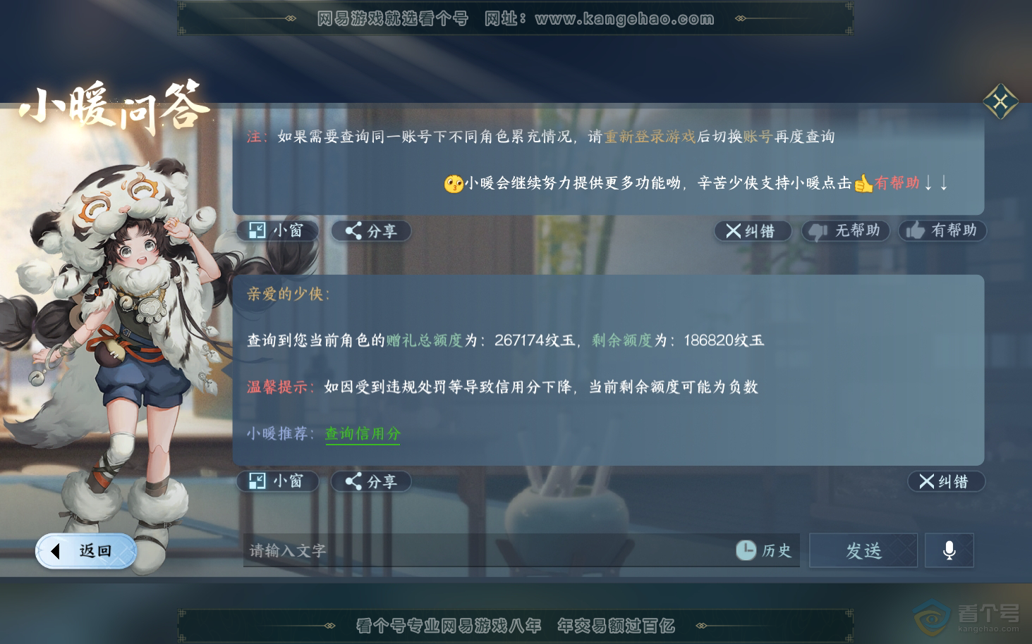 NSH34006逆水寒手游账号详情图41 NSH34006逆水寒手游账号详情图41