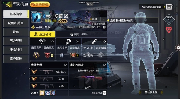 使命召唤手游账号苹果微信武器:Kilo 141-暗夜奏鸣曲 FFAR 1-无境空刃 Femec-无畏 CX-9-希尔芙的庇佑 AK47-三重幻境 MI3-黑耀星辰 角色:幽魂-T-3